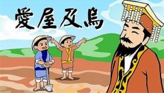 姜太公为何向周武王提到爱屋及乌的比喻？