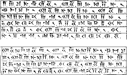 苏美尔楔形文字