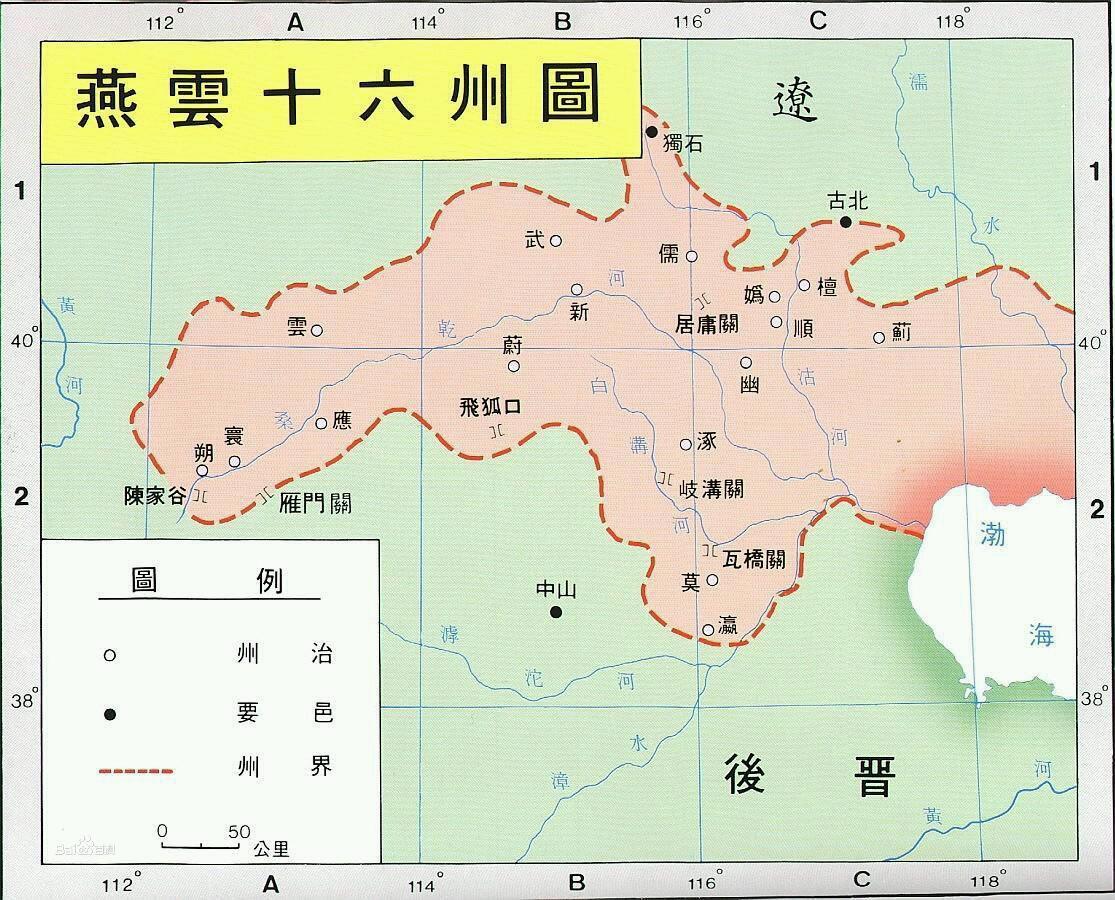 宋代燕云行省地图图片
