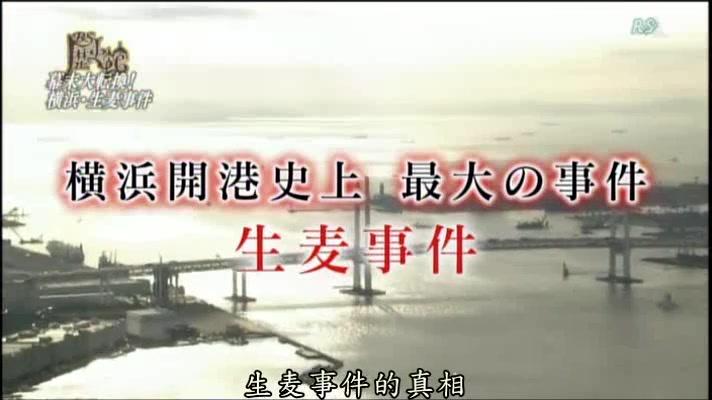 生麦事件